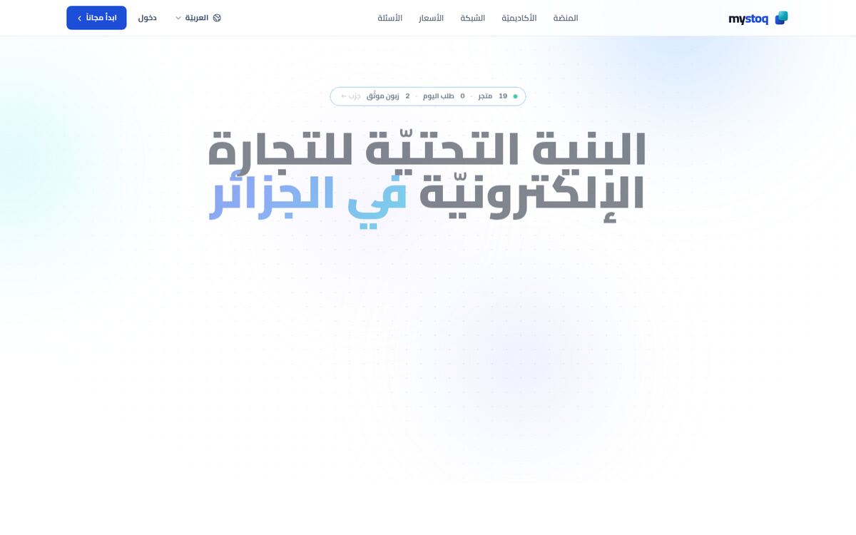 STOQ — screenshot